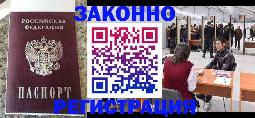 временная прописка в Осташкове
