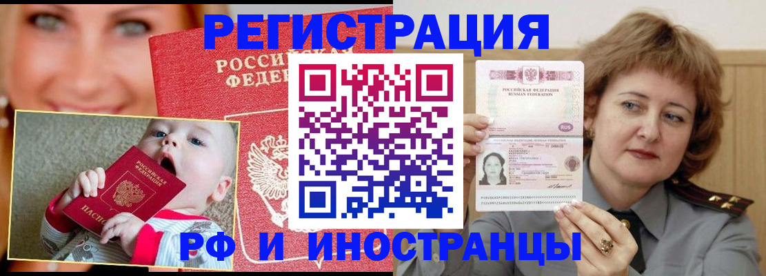 прописка для работы в Осташкове